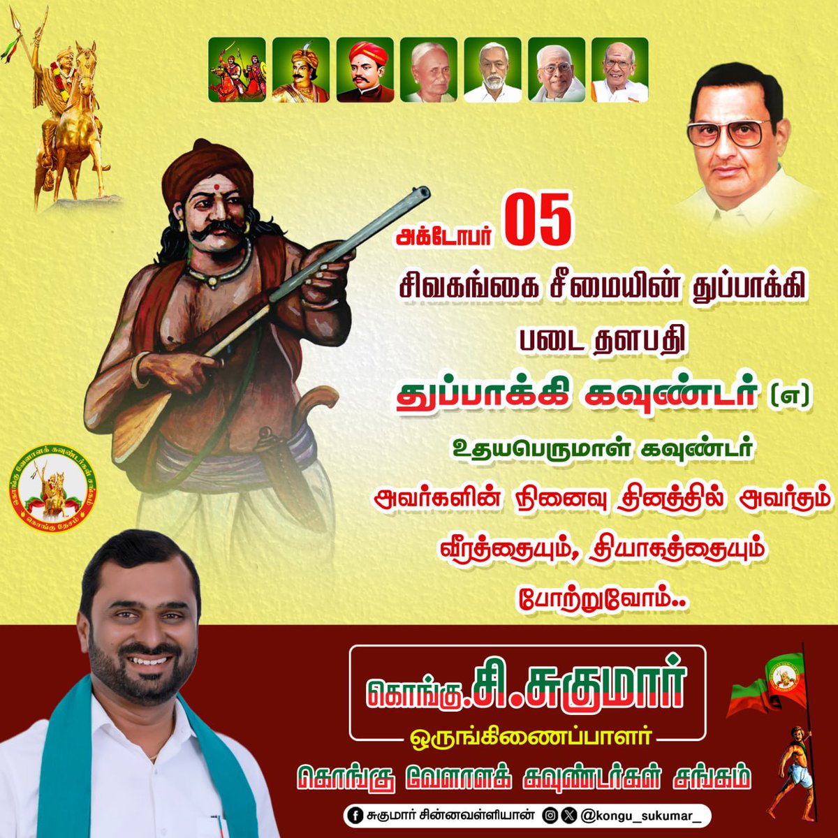 kvg_sangam's tweet photo. #சிவகங்கை சீமையின் துப்பாக்கி படை தளபதி #துப்பாக்கி_கவுண்டர் (எ) #உதயபெருமாள்_கவுண்டர் அவர்களின் #வீரவணக்க நாள். 

-#கொங்கு_வேளாளக்_கவுண்டர்கள்_சங்கம்

#kongusukumar
#kvgsangamforkongunadu
#kvgsangam
#thuppakigounder #gounder #vellalar #freedomfighter #firstfreedomfighter https://t.co/S0iy0unCOm