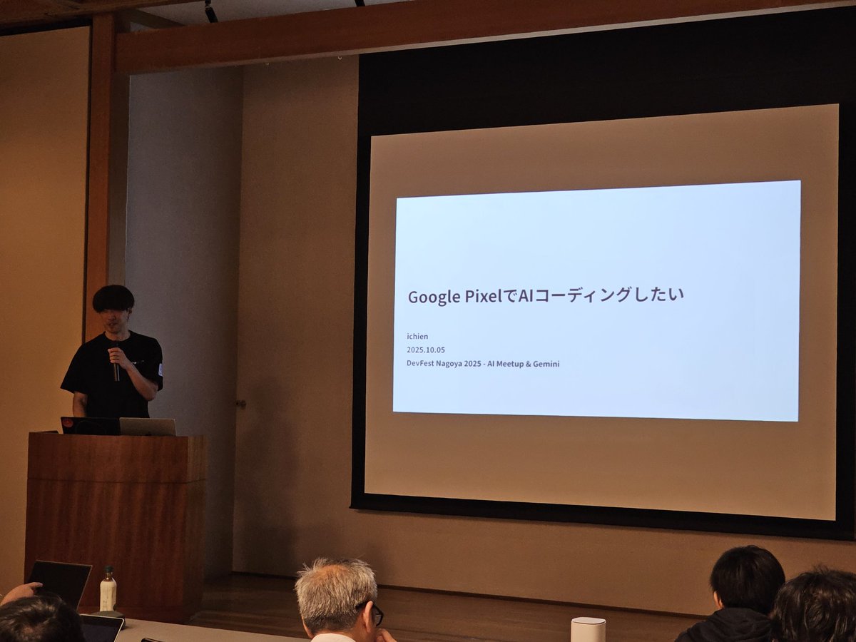 ichienさんによる「Google PixelでAIコーディングしたい」のセッションです！
#GDGNagoya #DevFestNagoya
