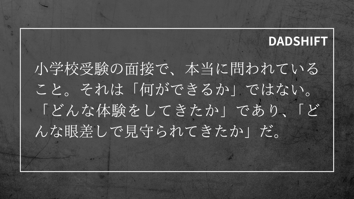 yossiy_DADSHIFT's tweet image. 父親が与えるべきは、ペーパーの点数ではなく、物語のある「体験」。それこそが、子どもの言葉と自信を育む。

#DADSHIFT #小学校受験 #子育て