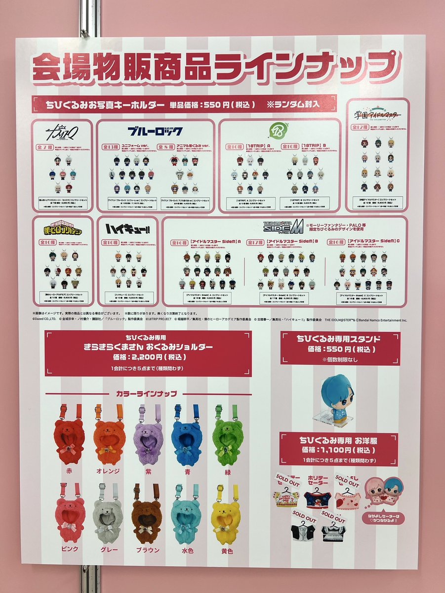 📢ちびぐるみフェス本日の物販状況📢 現時点の物販状況はこちらとなり