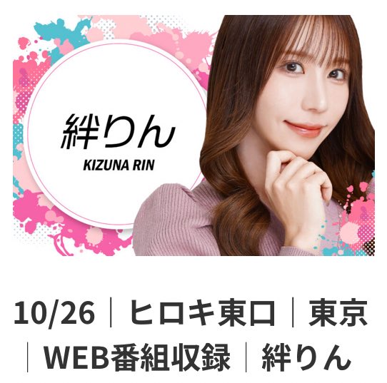 りんりん23区　今期 Highlights by 絆 りん (@kizuna_rin_) / X