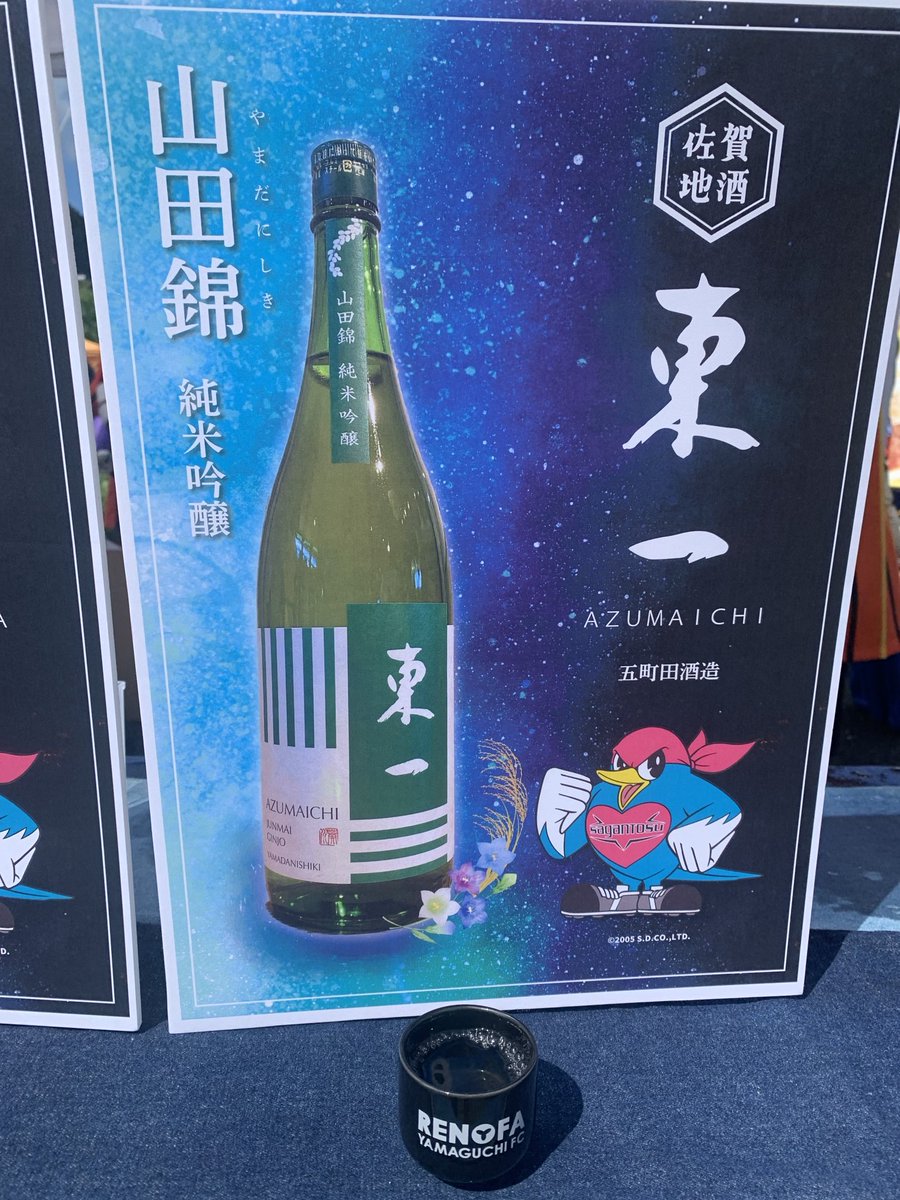 四杯目🍶
東一！