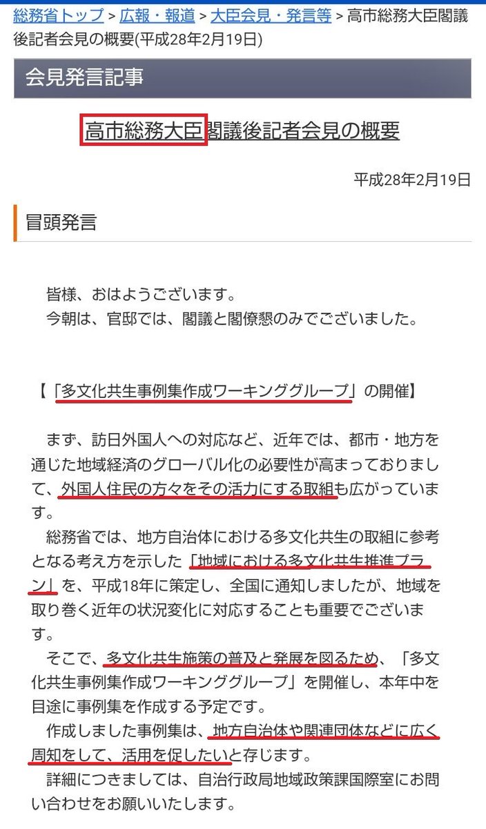 2525nekoneko's tweet image. #高市早苗さんが総理大臣に 
 #高市早苗新総裁誕生 
 #多文化共生の強制にNO

高市早苗さんの実績 
「地域における多文化共生推進プラン」を策定

多文化共生施策の発展を図る