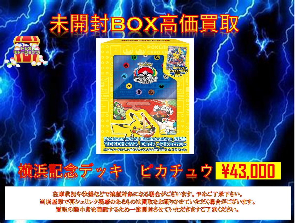 横浜記念デッキ　未開封 Yahoo!オークション -「ピカチュウデッキ 横浜 未開封」の落札