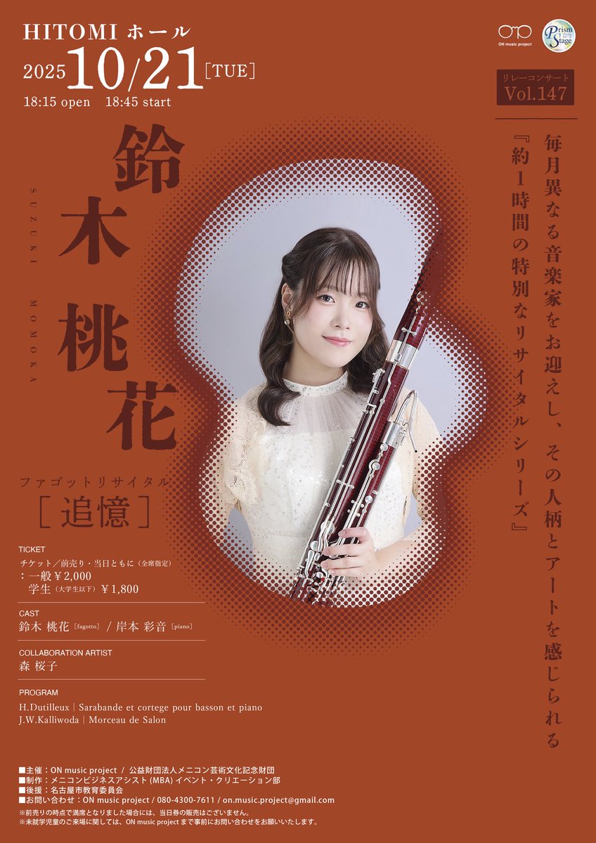 ___mmoo_'s tweet photo. 【演奏会のお知らせ📢】

この度、10月のリレーコンサートに出演させていただくことになりました！🍁🍂
素敵な機会をいただけたこと、大変嬉しく思います。

ご予約は直接私にご連絡、またはON music projectのホームページよりしていただけます💁🏻‍♀️🎫

皆さまのご来場、心よりお待ちしております💌✨️ https://t.co/SaMOarwOFe