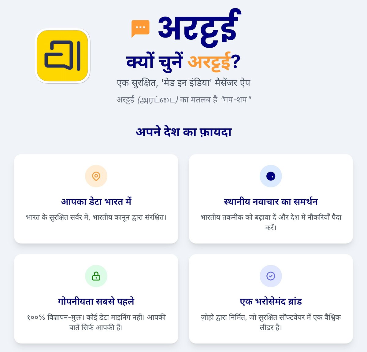 MyGaurav's tweet photo. @Arattai
APP:https://t.co/cSvbRvGiXJ

#Hindi
#VocalForLocal #EmbraceArattai #Arttai #AaoArttaiMaadi https://t.co/4cykB3Aotz