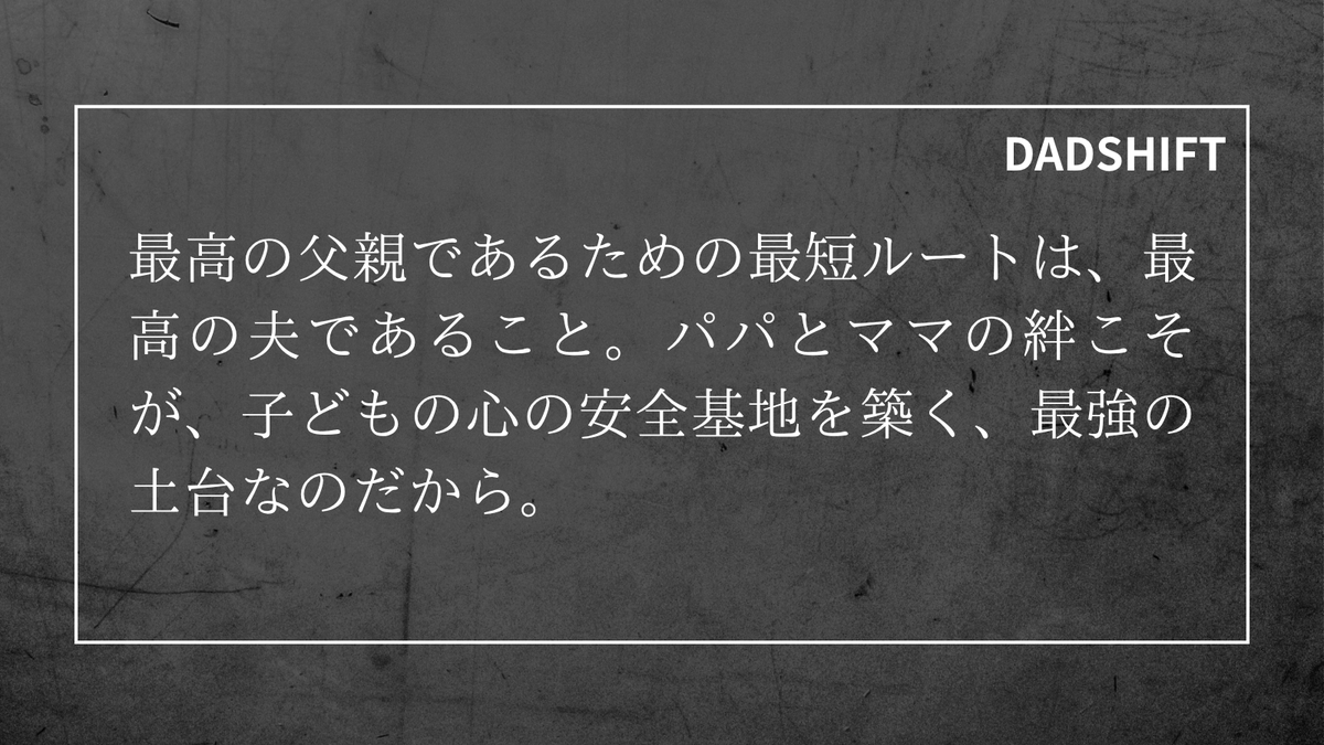 yossiy_DADSHIFT's tweet image. 子どもは、父親の言葉よりも、父親が母親に向ける眼差しから、愛を学ぶ。
#DADSHIFT #夫婦関係 #ワンオペ育児
