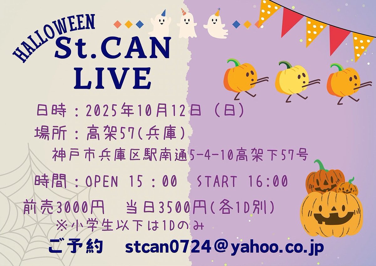 stcan_official's tweet photo. 【ストカンLIVE情報】

あと1週間♪
一緒に楽しみましょう

メール予約
待ってます

2025年10月12日(日)
OPEN15:00 START16:00
会場 高架57
前売3000円 / 当日3500円(各1D別)

＊メール予約
stcan0724@yahoo.co.jp https://t.co/ne2kPD2wrA