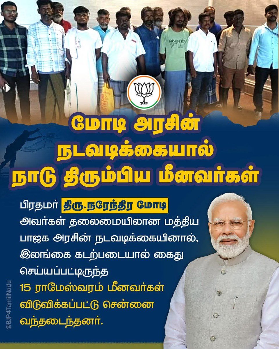 HRajaBJP's tweet photo. பிரதமர் திரு.@narendramodi  அவர்களின் சீரிய வெளியுறவு கொள்கையின் காரணமாக  சர்வதேச கடல் எல்லையில் கைது செய்யப்பட்ட 15 ராமேஸ்வரம் மீனவர்கள் நாடு திரும்பினார்கள்! https://t.co/0d0SgIYS1w