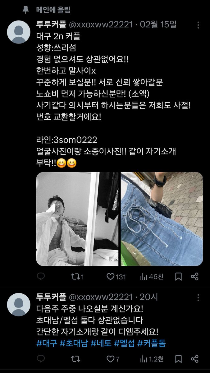 batboy67136019's tweet photo. 아래 커플 디엠, 라ㅇ모두 씹고 노쇼중
선입이라고 5만원 받아가곤 일정이 생겨서 바로 환불요청하니 흠...
ㅇㅈㄹ하곤 반나절 연락두절
나보고 민감하다는데?
노쇼땜에 열받는단 피드 쓰곤
이제부터 노쇼방지 선입받는다?
그걸 빙자한 사기꾼이였음!커트!
이젠 이거 왜 올리냐고 ㅈㄹ하러올 차례인가? https://t.co/9v19Z8eQ0Y