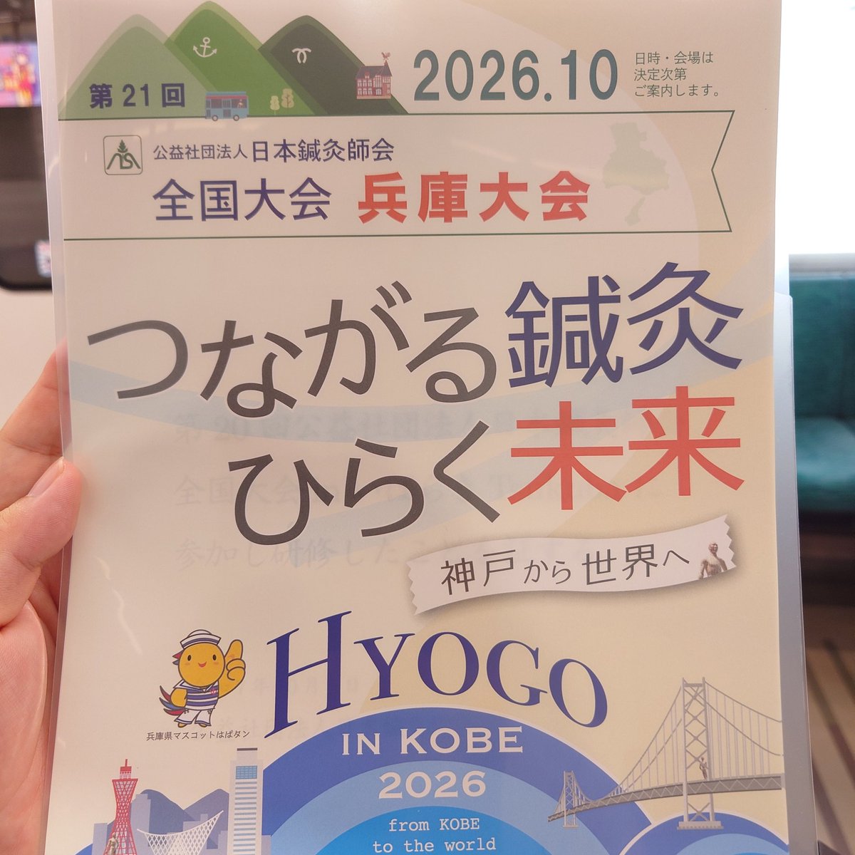 mogisu1119's tweet photo. てことでやや早ですが会場離脱。
来年は兵庫だそうで。
経穴カルタ大会復活させて、若さと賑わいが出るといいなぁ。
#日本鍼灸師会全国大会inいばらき
#JAMA2025 https://t.co/KJ9vXuBKwl