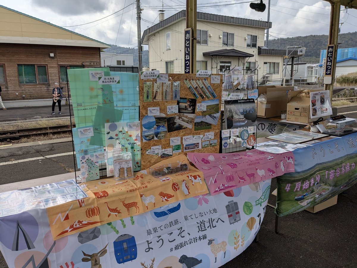 memotock's tweet image. 今日は音威子府駅(2・3番線ホーム)にてお待ちしております🍁🍂
 #秋たびそうや 
  #音威子府