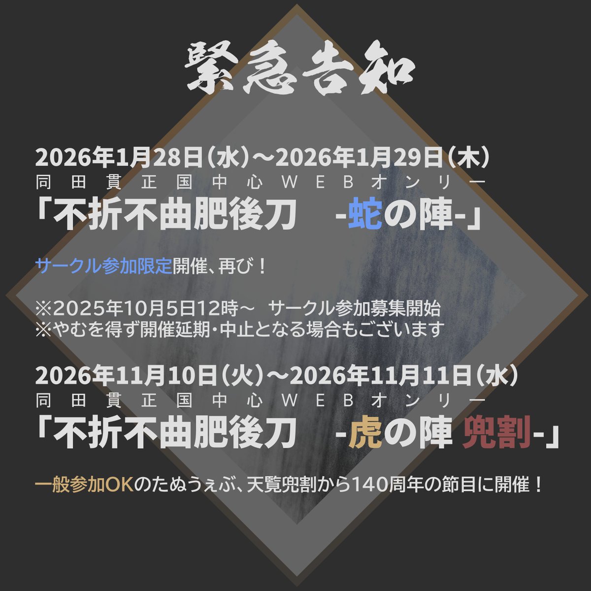 同田貫正国中心WEBオンリー「不折不曲肥後刀」 (@tanuweb) / Posts / X
