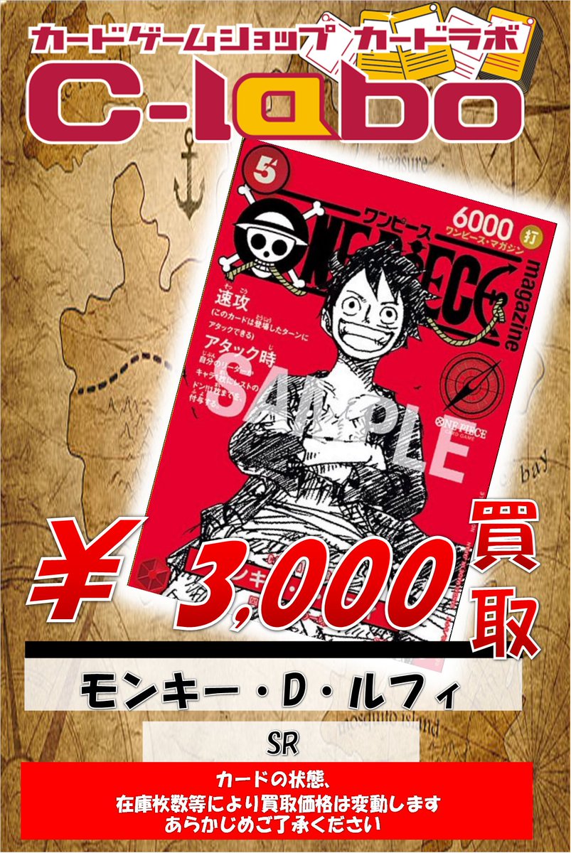 ワンピースカードゲーム #ワンピース 買取情報】 ワンピースマガジン