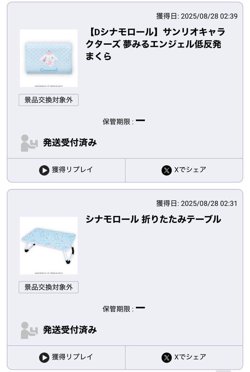 ayaaa_109's tweet photo. 娘に欲しいと言われて取ったシナモロール2つ全然発送されなくて悲しい😭
もう1ヶ月以上たちましたけど💧
他の商品はどんどん届いてたのになぜこれだけ届かないの😭
倉庫の移転で行方不明になってるか在庫がなくて届けられないとか？そんな可能性ある？
 #DMMオンクレ 
 #オンクレ遅延 https://t.co/Kw3Wog7ENz