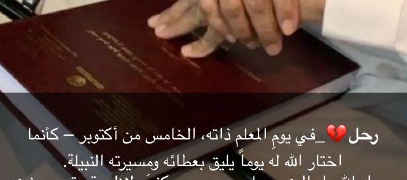 Lbq4227's tweet photo. اللهم ارحم جدي عبدالله واجعل قبره في نور دائم لا ينقطع أبدًا، واجعله في جنتك آمنًا مطمئنًا يا ربّ العالمين https://t.co/3BnT2y7cPk