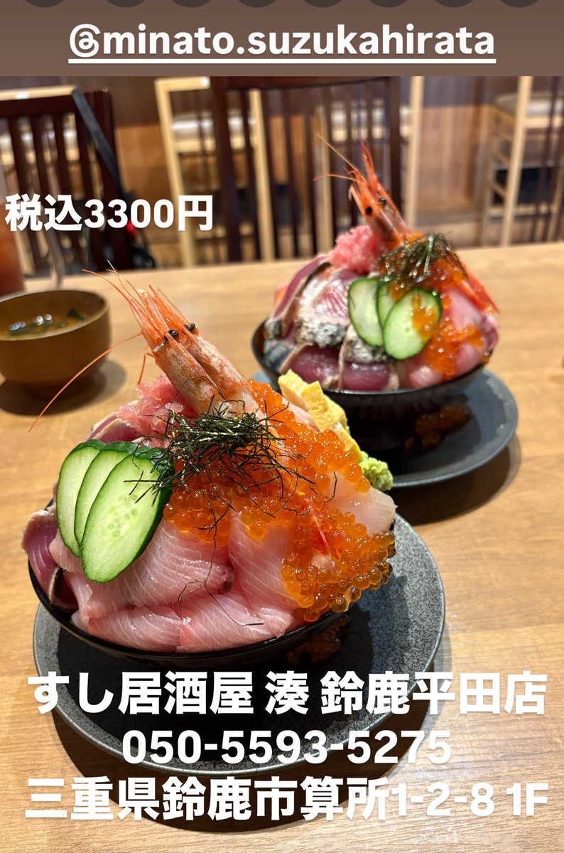 hikarun4493's tweet image. 美味しかったです♪

#すし居酒屋 
#湊 鈴鹿平田店
050-5593-5275
三重県鈴鹿市算所1-2-8 1F
tabelog.com/mie/A2402/A240…