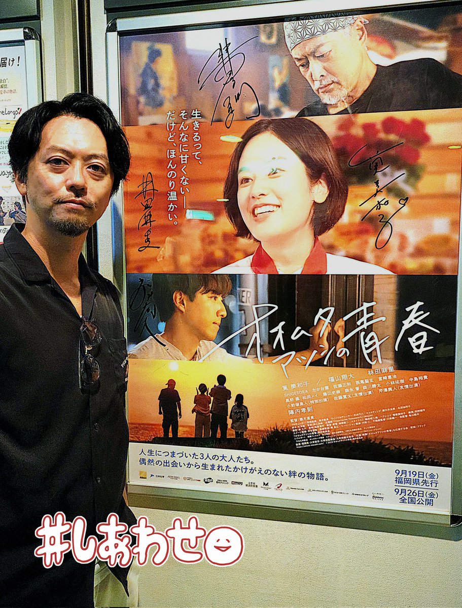 showta_morikawa's tweet photo. 映画『 #オオムタアツシの青春 』観てきました😊
スクリーンで自分の芝居を観る。役者としてこの上ない悦びです。「出られてる方ですか？頑張ってください🤝」なんてお声がけも頂きまして🙇‍♂️
都内での上映は間もなく終幕とのことなので、
お時間ある方はぜひ劇場でご覧ください☺🎥 https://t.co/C4FscDDMGQ