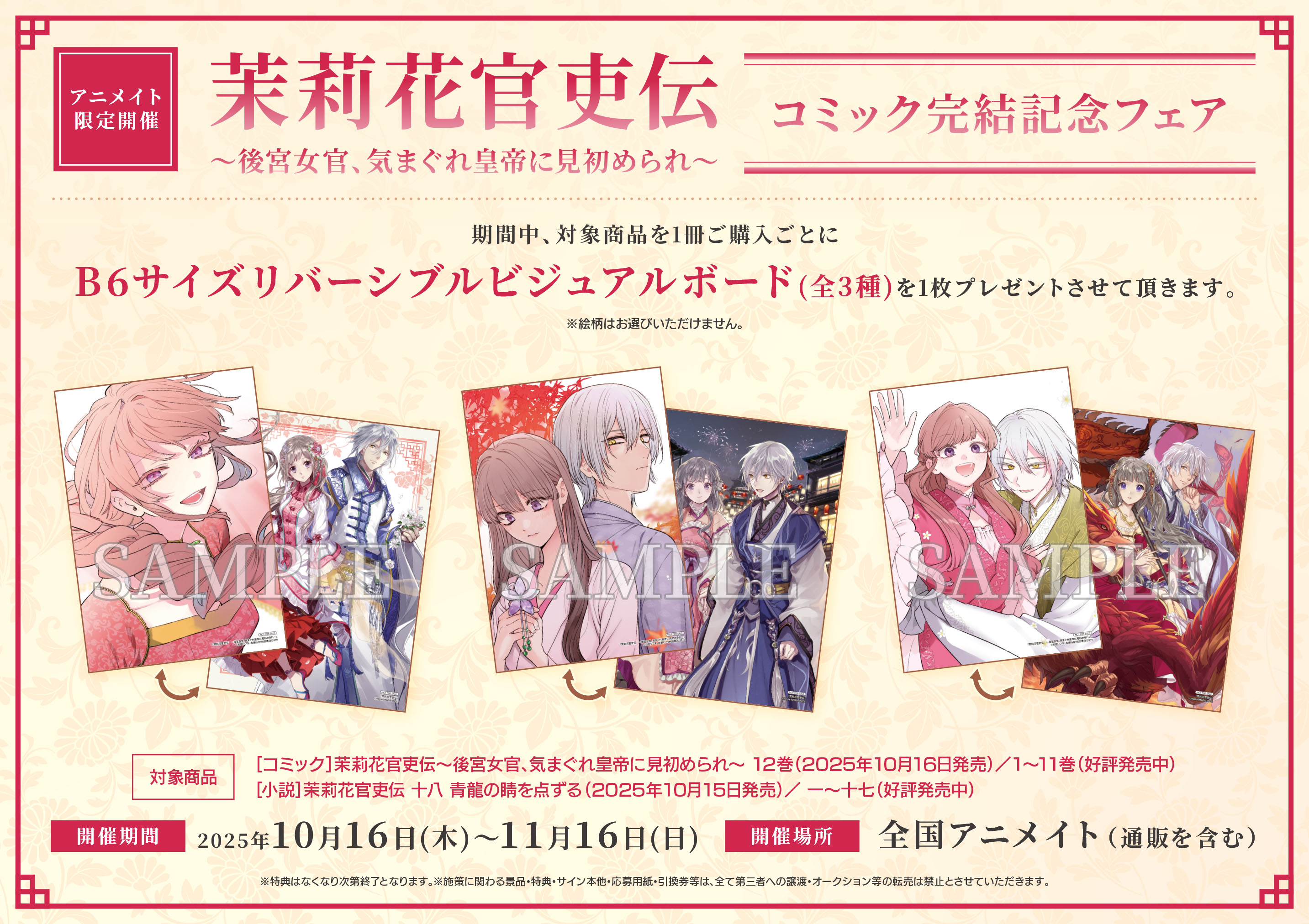 茉莉花様お見積もりページ アニメイト聖蹟桜ヶ丘 on X: 