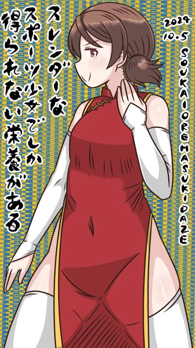 今週はバタバタしてたから去年のですまない河西忍はスレンダーでよい
#河西忍生誕祭2025 