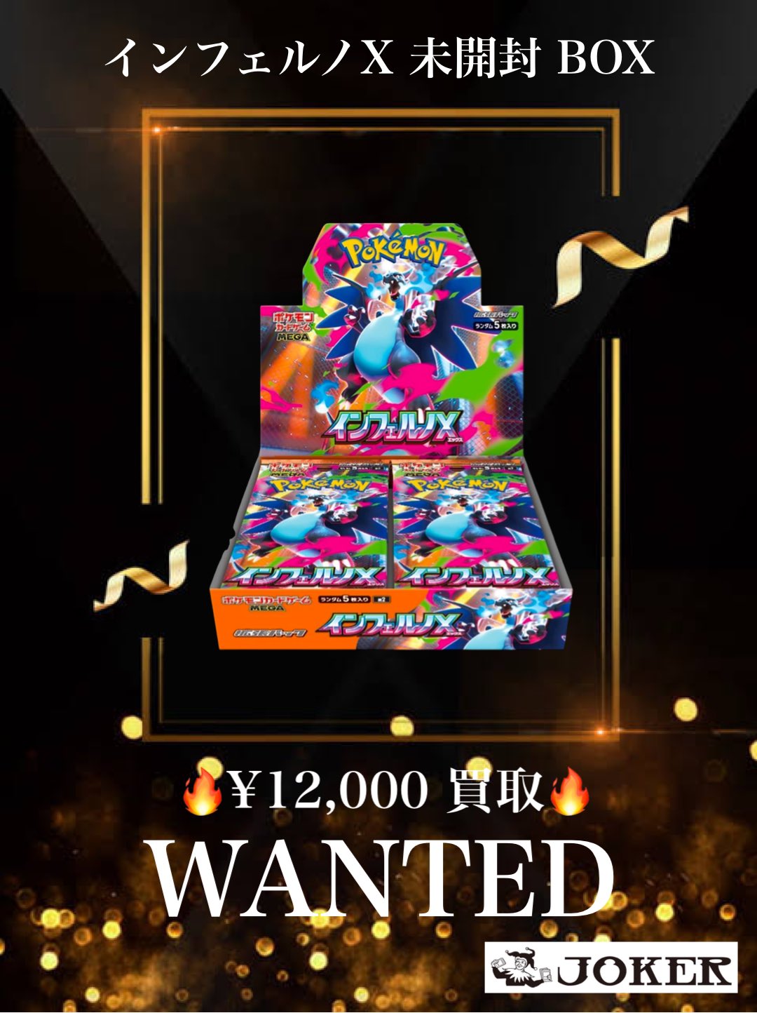 JOKER / TCG専門店（我孫子駅徒歩1分） ポケモンカード・遊戯王