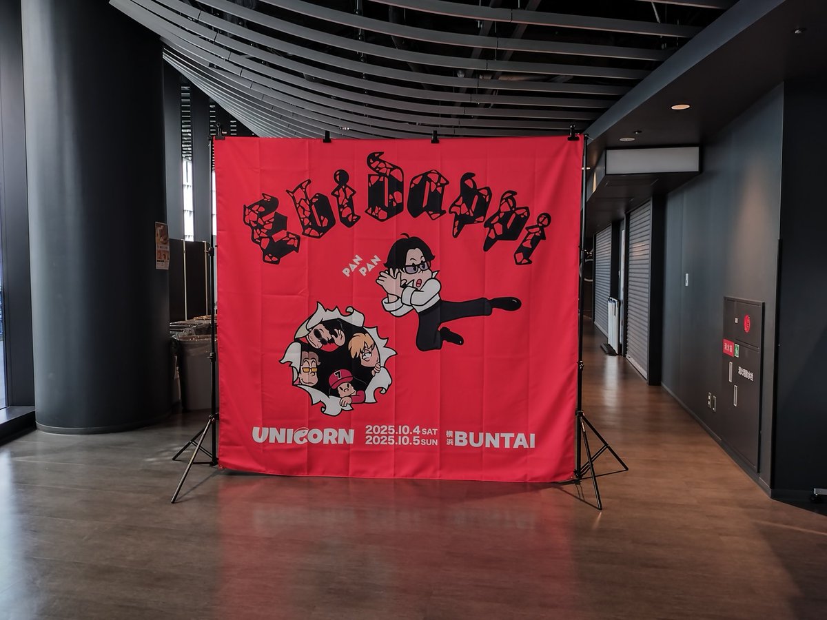 本日2日目のフォトスポットはオフィシャルグッズ売り場前のロビーにて設置しております🎶📸
スタンプはオフィシャルグッズ売り場内のFCブースにございます‼️