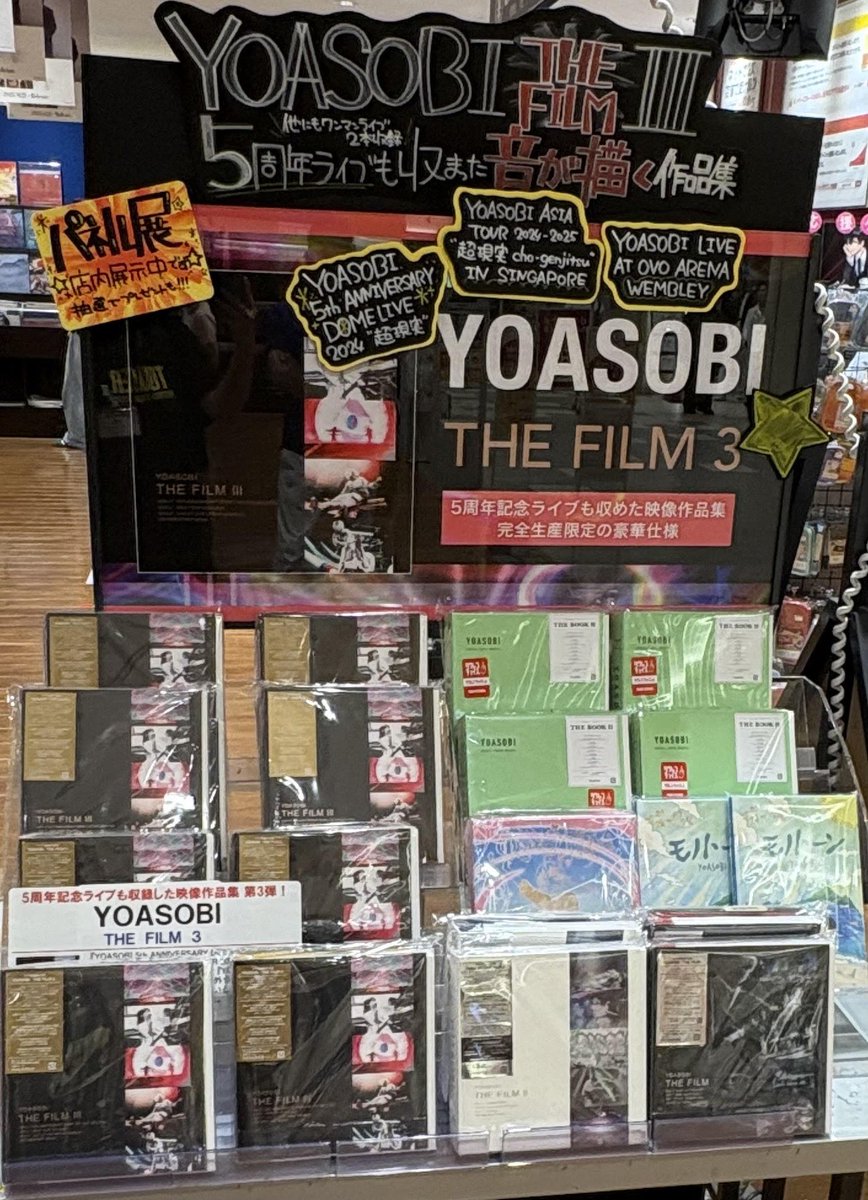 じ*ぇ様 YOASOBI THE FILM 3 タワレコ　発売記念パネル　③ THE FILM 3(完全生産限定盤) | YOASOBI | XSXL-8/10 | ソニー