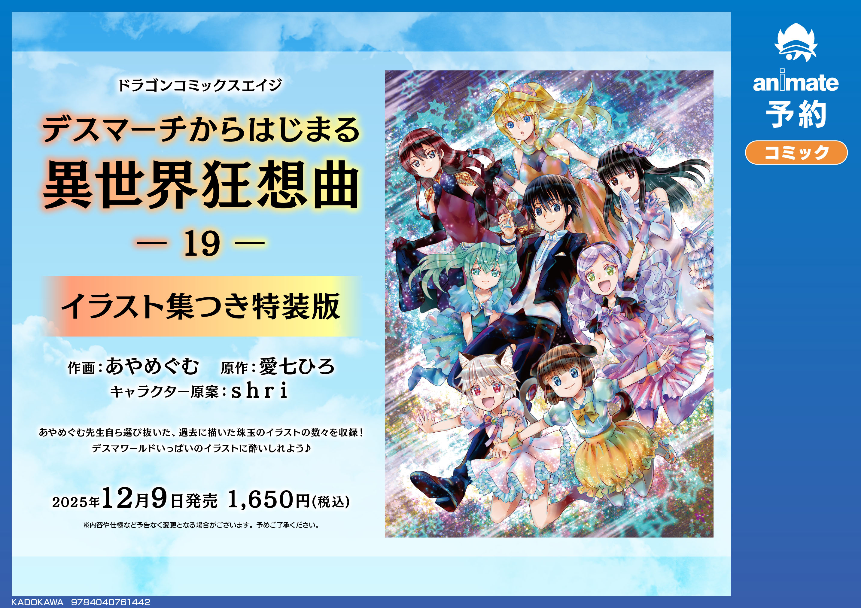 【デスマーチからはじまる異世界狂想曲】 1〜33全巻&EX1,2,3 計36巻 デスマーチからはじまる異世界狂想曲』特設サイト | カドカワBOOKS