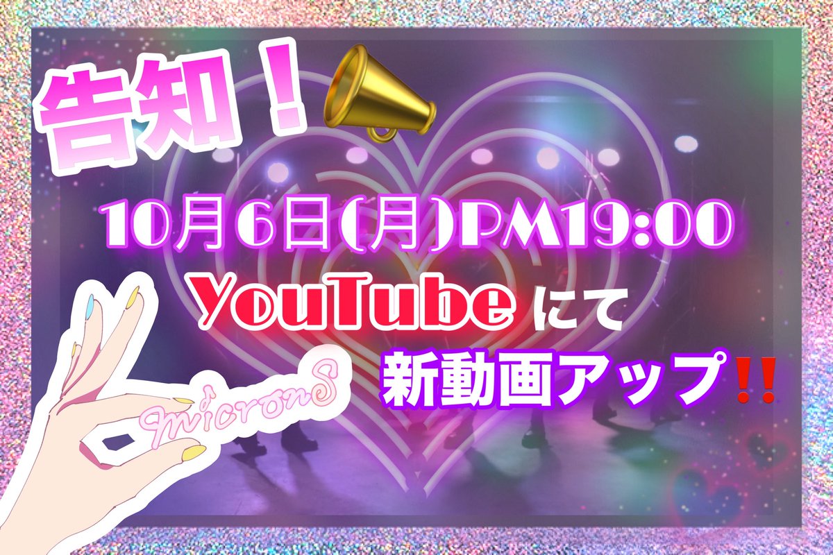 microns_'s tweet photo. ❤️‍🔥新情報❤️‍🔥

▶︎明日！新作動画アップします！！📣
⏰10/6(月)PM19:00より！
YouTubeにて公開📹

チャンネルリンクはこちらから！🖤❤️
https://t.co/5Pw72mpMkv https://t.co/0uDaMNAEff