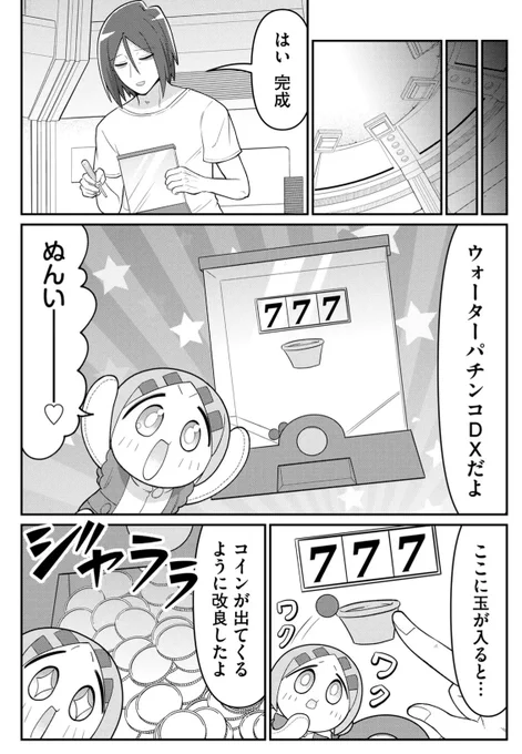 パチンコ依存なぬいの漫画 