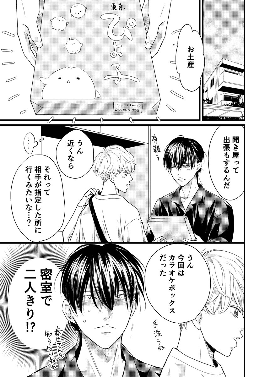 サイン会のお土産小冊子です🐥
1/3

#ともだちが欲しい春生くん 