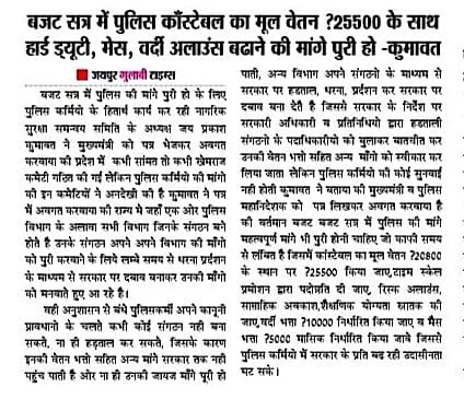 आदरणीय मुख्यमंत्री जी इस दिपावली पर 
राजस्थान पुलिस अधीनस्थो की महत्वपूर्ण मांग पटवारी ग्राम सेवक व कृषि पर्यवेक्षक के समान प्रथम ACP 3600GP 
कांस्टेबलो की भी की जाए।
#राजस्थान_पुलिस 
<a href="/RajCMO/">CMO Rajasthan</a>
<a href="/BhajanlalBjp/">Bhajanlal Sharma</a> <a href="/RajGovOfficial/">Government of Rajasthan</a>  <a href="/PoliceRajasthan/">Rajasthan Police</a> <a href="/1stIndiaNews/">First India News</a>