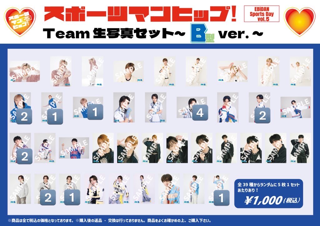 スポーツマンヒップ！ EBiDAN大運動会2025 生写真 交換 買取 B型

【譲】 志村玲於 飯島颯 田中洸希 松村和哉 桜木雅哉 志賀李玖

【求】 買取(定価+送料)

郵送(優先)または手渡し10/12M!LK写真集、ワンエン、10/13運動会など
お気軽にお声がけください🙇‍♀️
#EBiDAN交換