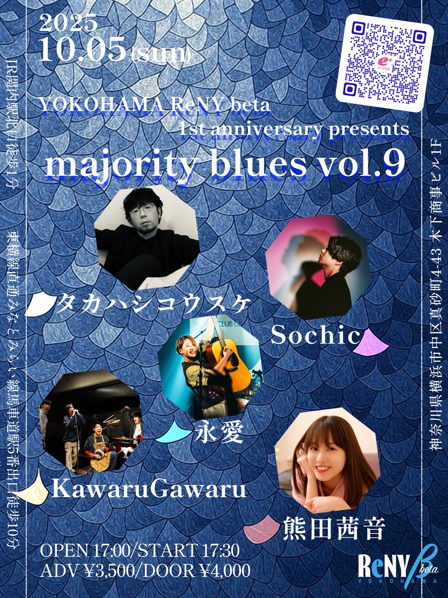 【本日のライブ】
10/5(日)横浜ReNY beta
1st anniversary presents
majority blues vol.9

1周年を全力でお祝いします🎉
ハッピーな1日にしましょうー✨️

〈出演〉
タカハシコウスケ
Sochic
永愛
熊田茜音
Kawaru Gawaru