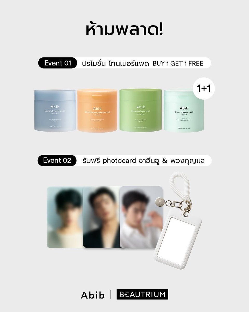 cewycha's tweet image. พี่ไทยไม่รอช้า แต่สรุปว่าการ์ดเหมือนกันเป๊ะ5555555555 

💥ซื้อครบ600บาท รับฟรี💥
✨โฟโต้การ์ดชาอึนอู
       และพวงกุญแจ จำนวนจำกัด✨
(โปรโมชั่น 10-19ต.ค.68)

#CHAEUNWOO #ABIB