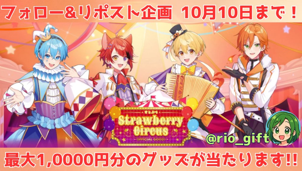 りお🍓すとぷりグッズプレゼント係💚 私のアカウントは１つ⚠偽アカにご注意ください⚠ tweet media