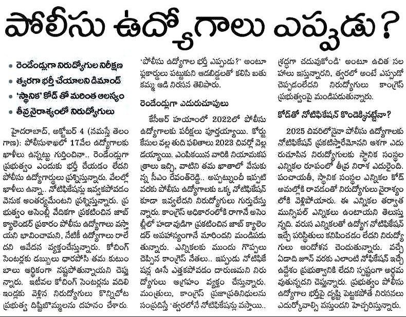 damureddy07's tweet photo. తెలంగాణలో పోలీసు నోటిఫికేషన్ వచ్చి దాదాపు రె��డు సంవత్సరాలు పూర్తవుతుంది సుమారు 15 వేల పోస్టులు పోలీస్ శాఖలో ఖాళీగా ఉన్నాయని చెబుతున్నారు కానీ నోటిఫికేషన్ మాత్రం ఇవ్వడం లేదు వెంటనే పోలీస్ నోటిఫికేషన్ విడుదల చేయండి @revanth_anumula @TelanganaCMO @INCTelangana @tslprb https://t.co/bMueyoRcJO