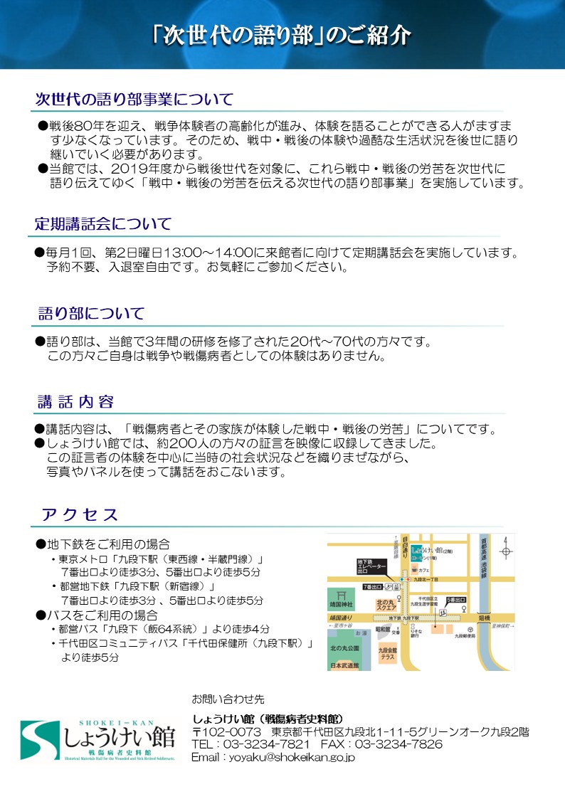 shokeikan's tweet photo. 【語り部定期講話会のお知らせ】
10月の定期講話会は、10月12日(日)13:00から開催します。片脚を失った戦傷病者の話と、片腕を失った戦傷病者の話を2名の語り部がおこないます。入場は無料となっておりますので、ぜひお越しください。https://t.co/qvViIb16Ju https://t.co/qKMvcB7RQQ