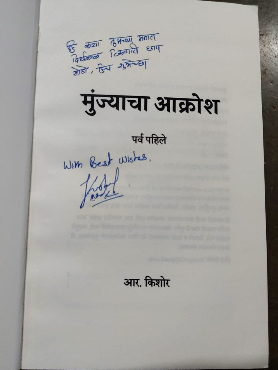 पर्व १ मधे गावात होणाऱ्या अमानुष घटना, प्रेमकथा, दारू चा धंदा, मुंज्याचा आक्रोश आणि त्या मागचा गुप्तधनाचा लोभ याची मांडणी आहे.
 आता याचा छडा ACP भोसले साहेब लावतात  का याची कुतुहुलता आहे.
     मुंज्याचा आक्रोश पर्व १ तर खूपच भारी होते. पर्व 2 लवकरच भेटीला येईल याची अपेक्षा आहे.