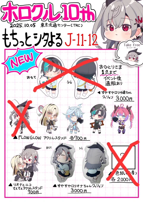 在庫速報です
1部完売グッズ出てます🙇‍♂️
ロリオナちゃんクッションは残り6つです 