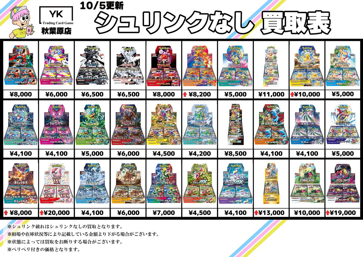 トレカショップYK 秋葉原店 on X: 