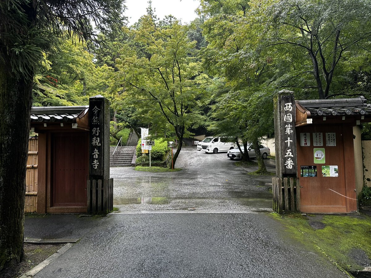 jjsanchako's tweet photo. 今熊野観音寺

 #フロサポ京都修学旅行 https://t.co/U1AfzUyJTn