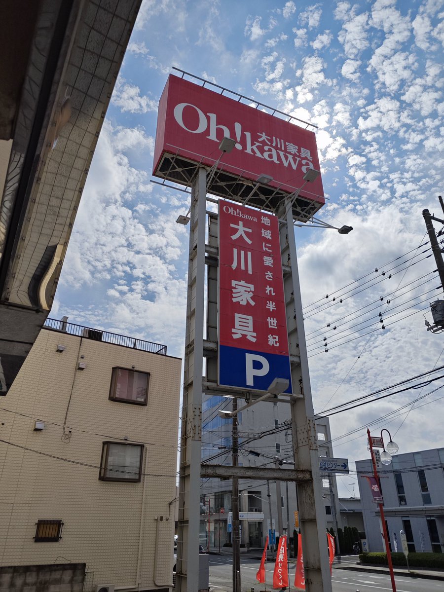 大川 家具 大宮 店