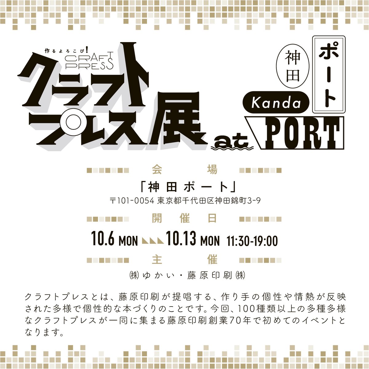 bua_macomarets's tweet image. 明日から1週間、東京・神田ポートにて開催される「クラフトプレス展」にて maco marets 第1詩集『Lepido and Dendron』が展示・販売されます……
藤原印刷さんが手がけた100冊以上の「クラフトプレス」が並ぶかつてないイベント わたしは10/8(水)の夕方に在廊予定です。是非ぜひお越しください📚