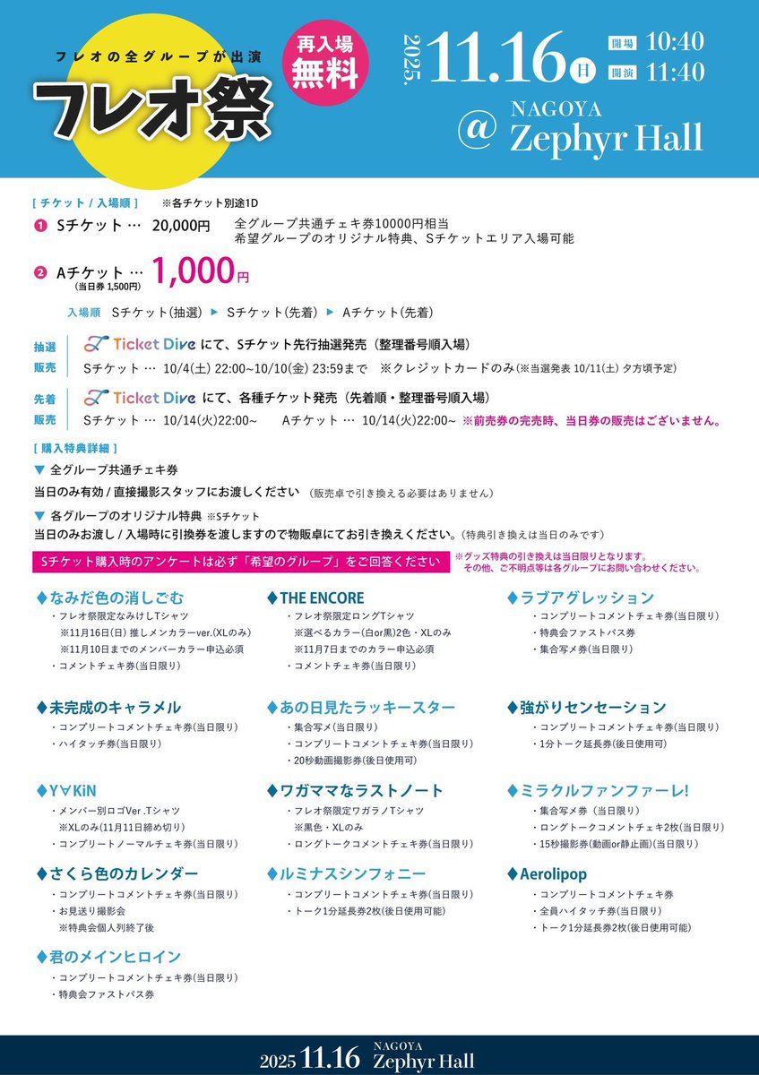 JAPAN COLLECTION チケット ♡ なみだ色の消しごむ - 秋ツアー開催！ on X: 