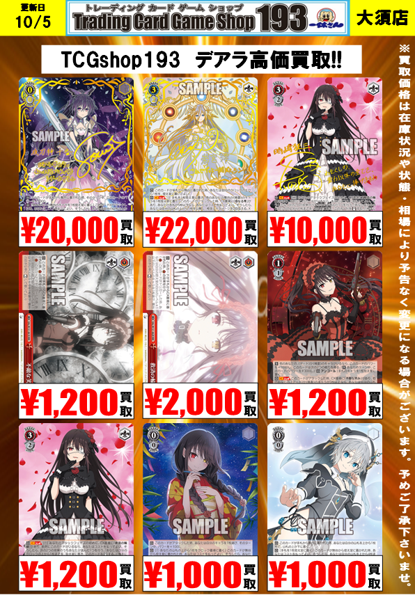 ヴァイス 買取告知】 /／ 最新弾 『 #デートアライブ 』買取更新