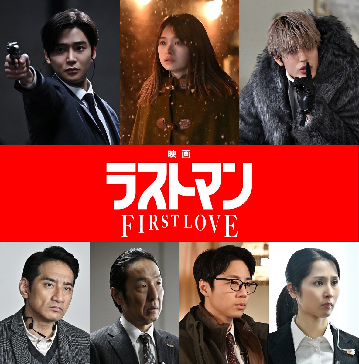 ━━━━━━━━━━━━━
『映画 #ラストマン -FIRST LOVE-』
　　追加キャスト解禁！
━━━━━━━━━━━━━

難事件に関わる新キャストが解禁！

🎬 #ロウン
🎬 #月島琉衣
🎬 #寛一郎
🎬 #谷田歩
🎬 #黒田大輔
🎬 #熊木陸斗
🎬 #鴨志田媛夢

12月24日(水)全国ロードショー🎬