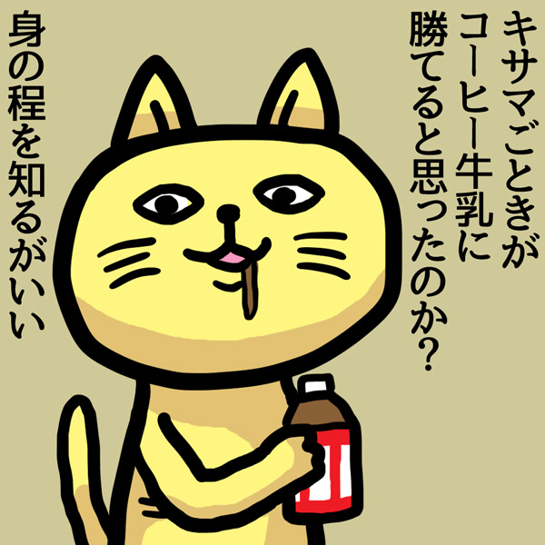 "ニャーン"
#ま石と垣め 