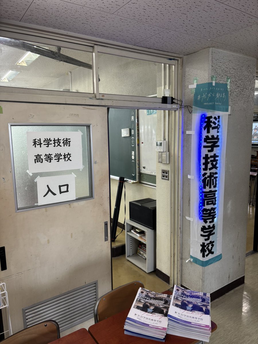 本日城南地区合同説明会がこのあと13時〜17時の時間に開催されます🏫
都立田園調布高等学校にて相談ブースを開設しております。
南校舎2階の教室におりますので、ご質問等ありましたら、お立ち寄り等くださいませ💁
#だから都立高 #都立高校 #大田区 #城南地区