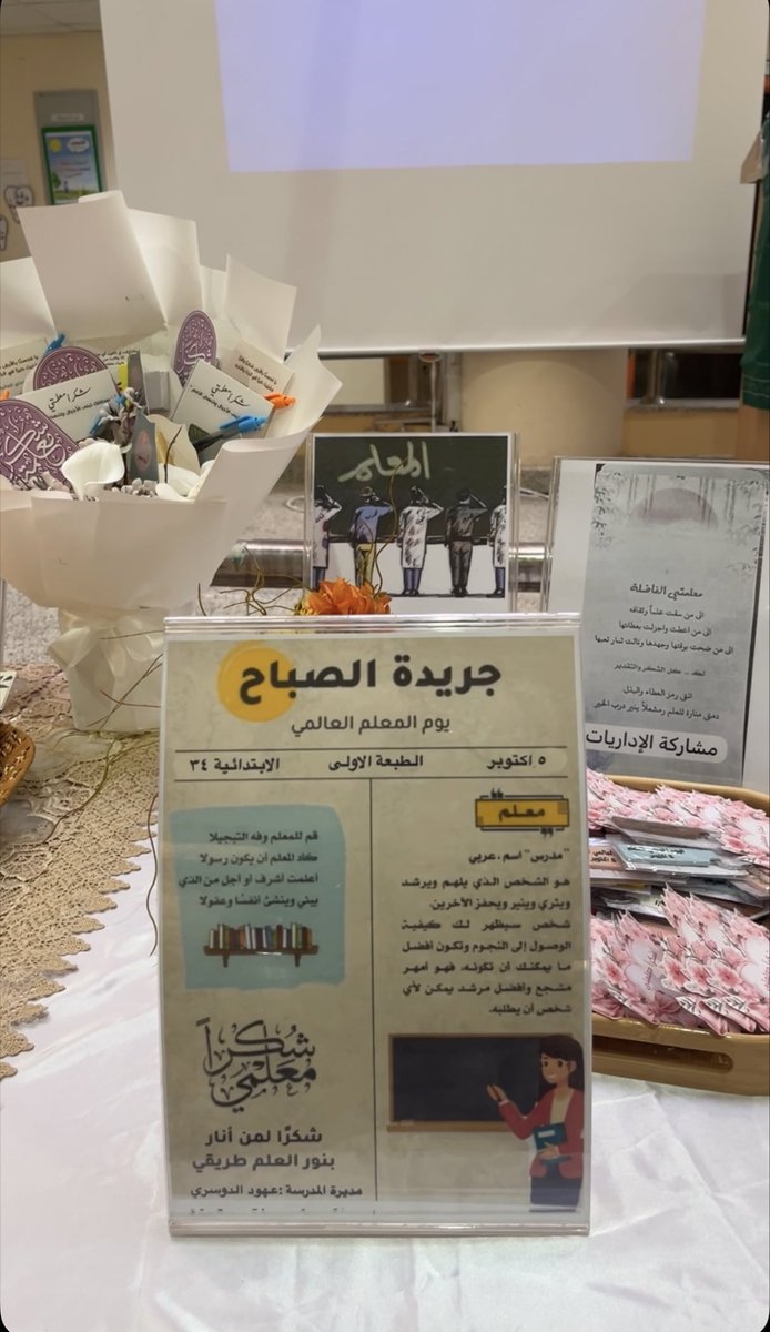 ma_3m70's tweet photo. #صباح_الخير 
#اليوم_العالمي_للمعلم

يوم العُظماء وصُنَّاع - كُلّ المِهَن -

5  أكتوبر https://t.co/ZY9YUxoR4V